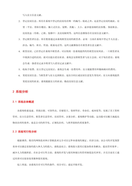 房屋租赁基础管理系统UML.docx