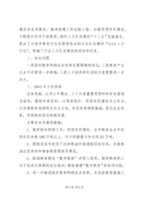 粮食局工作总结和工作计划.docx