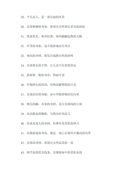 形容瘦高个的人的好词好句