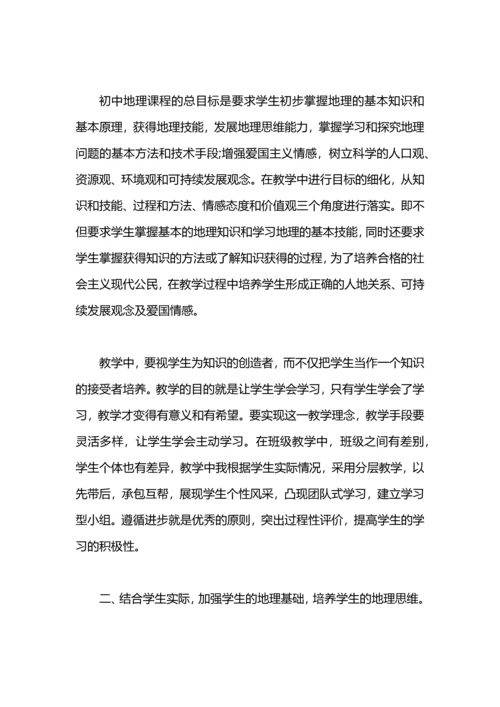 初中地理老师的教学工作总结.docx