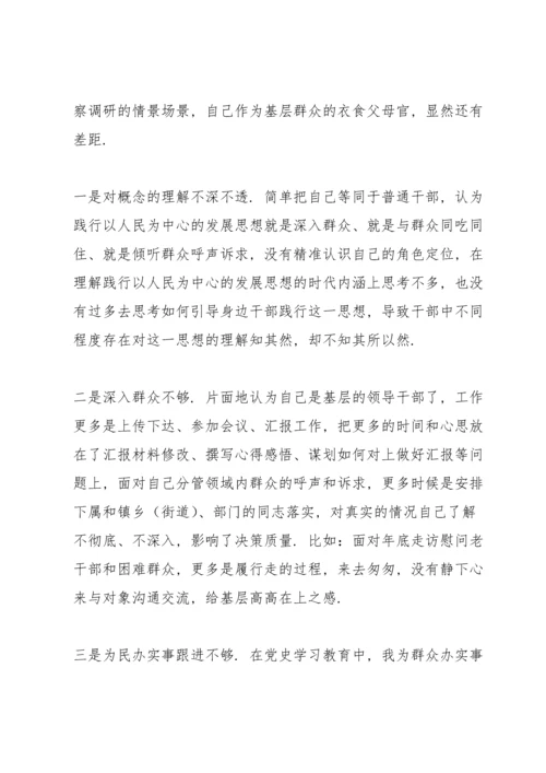 区委书记党史学习教育专题民主生活会五个方面个人对照检查材料.docx