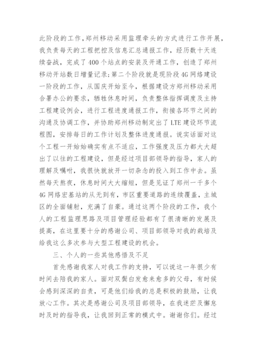 工程监理上半年工作总结_1.docx