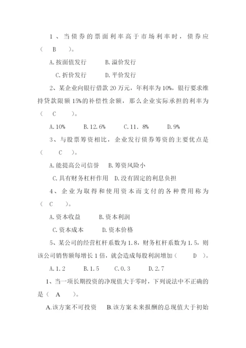 财务管理的资料整理.docx