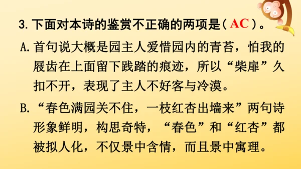 2024-2025学年统编版语文六年级上册18 古诗三首  课件