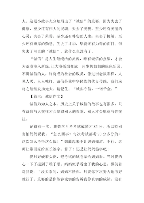 诚实守信的作文-1.docx