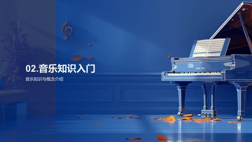 音乐启蒙教学PPT模板