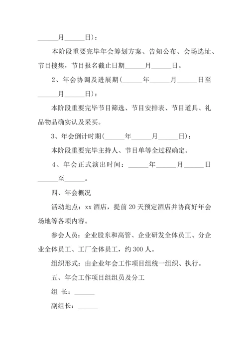 年公司年会策划方案模板.docx