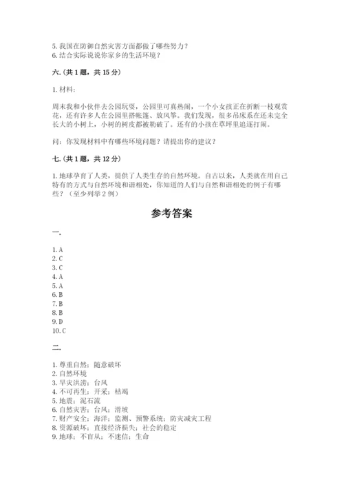六年级下册道德与法治第二单元《爱护地球 共同责任》测试卷带答案（完整版）.docx