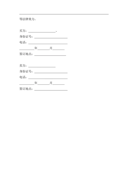 二手车辆买卖合同