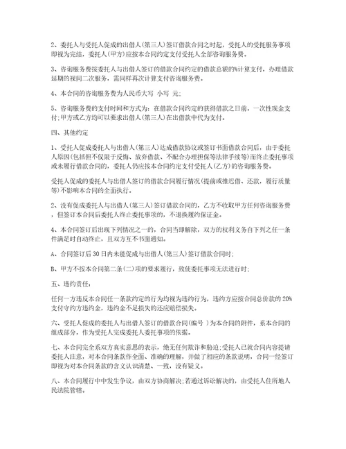 精选咨询服务合同集锦8篇