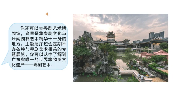 三下7 请到我的家乡来 第二课时 课件（78张PPT）含答疑