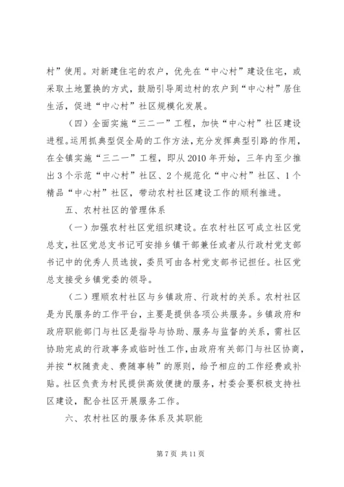 关于加强农村社区规范化建设的实施意见.docx