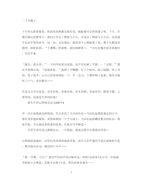 精编新生军训心得体会范文600字.docx