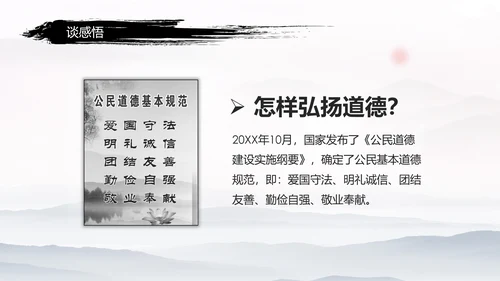 中国风传统文化道德讲堂学校教育PPT模板