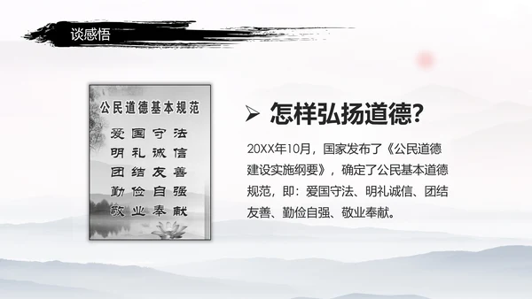 中国风传统文化道德讲堂学校教育PPT模板