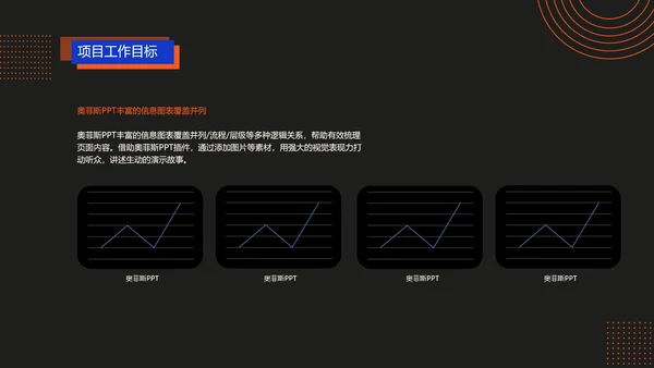 深色简约风红蓝项目汇报策划