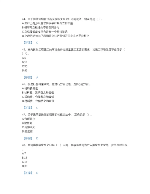 青海省一级建造师之一建建筑工程实务深度自测提分题库附下载答案