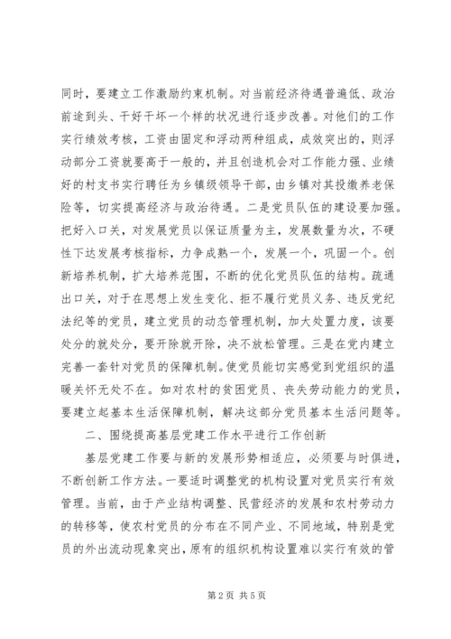 浅谈如何加强基层党建工作 (5).docx