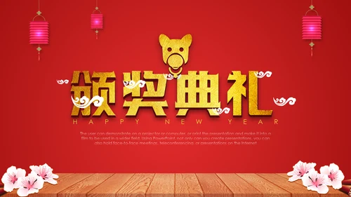 喜庆贺岁年终晚会年会过大年新年春节通用PPT模板
