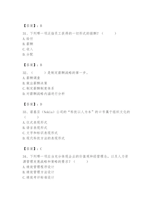 国家电网招聘之人力资源类题库附参考答案【预热题】.docx