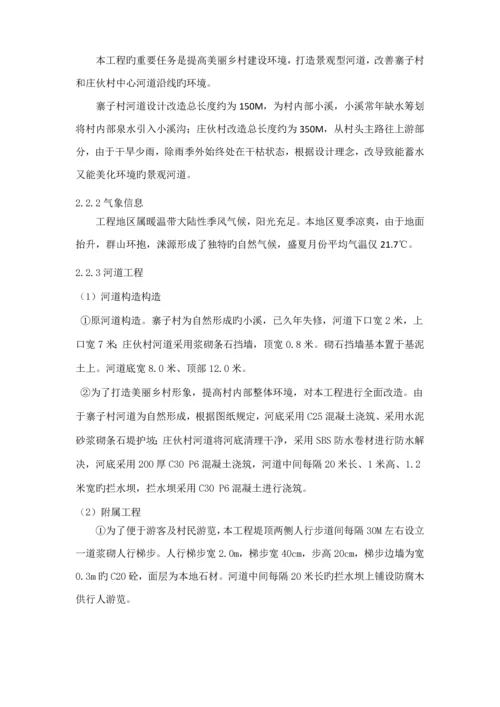 河道改河综合施工专题方案.docx