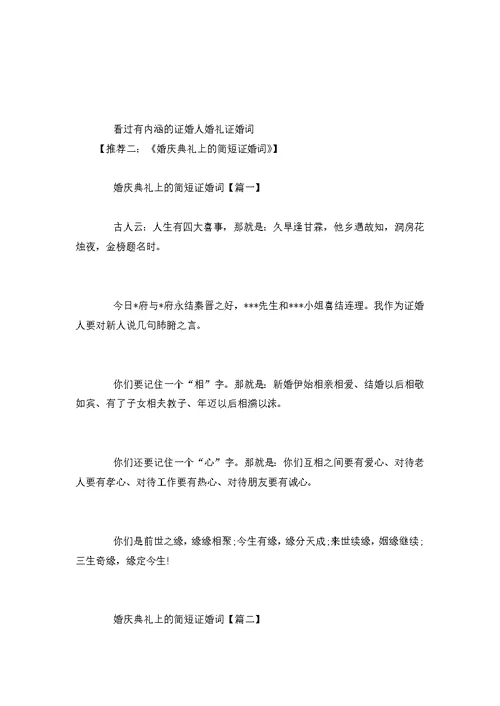 简单大方的婚礼证婚人讲话