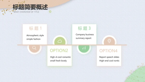 小清新时尚工作汇报商务PPT模板
