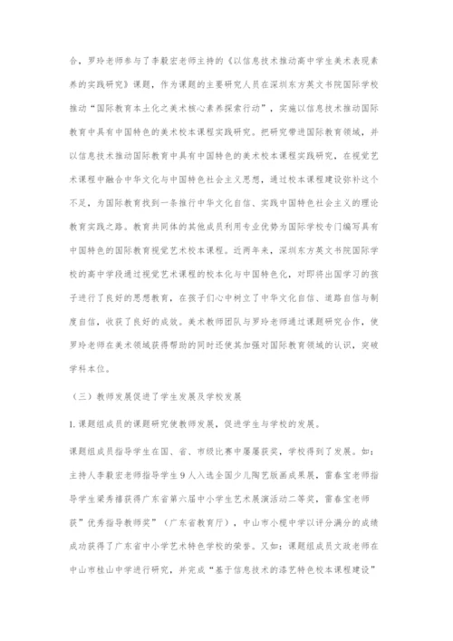 信息技术环境下高中美术教研交往共同体推动美术教育改革.docx