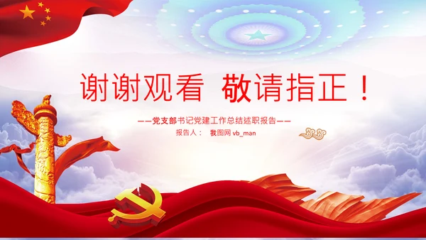 坚持自我革命党课主题党日PPT模板课件