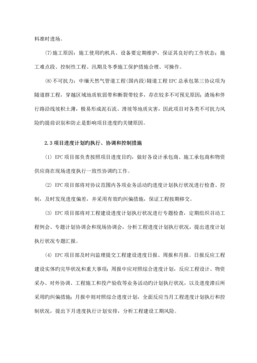 EPC项目进度管理与控制措施.docx