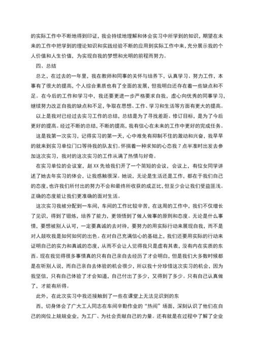 工厂实习总结怎么写.docx