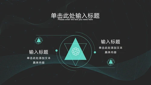 黑绿科技风发光线条PPT模板