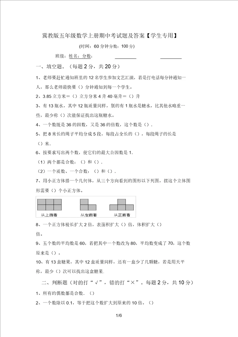 冀教版五年级数学上册期中考试题及答案学生专用