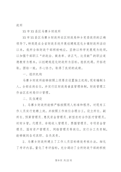 规范化乡镇财政所汇报材料.docx