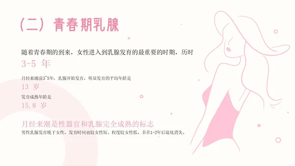粉色插画简约商务乳房护理乳腺护理培训PPT模板