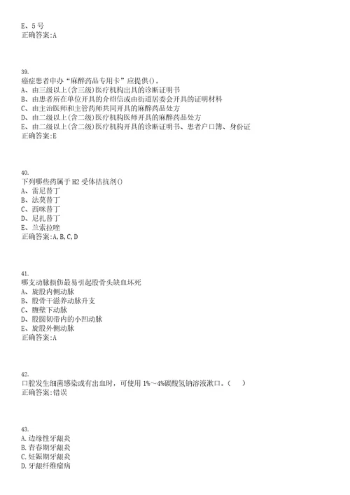 2020年10月黑龙江黑河市第二轮社区招聘医疗专业技术人员14人笔试参考题库含答案解析