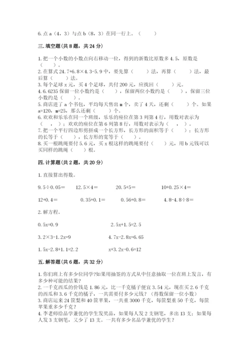 人教版五年级上册数学期末测试卷（培优b卷）.docx