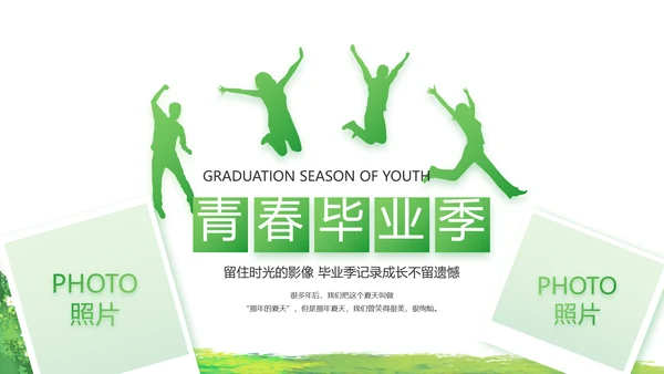 致青春毕业季青春毕业纪念册PPT