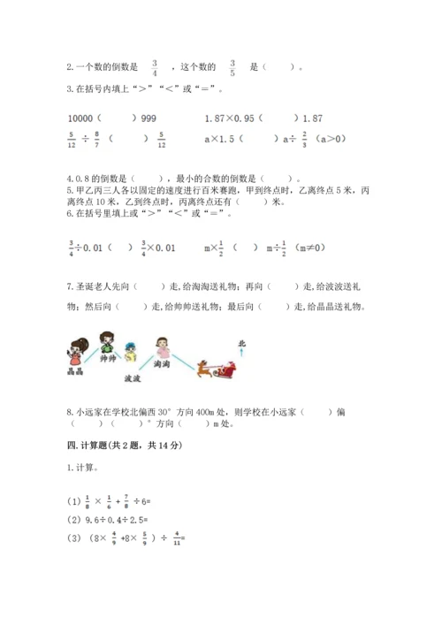 人教版六年级上册数学期中测试卷带答案解析.docx