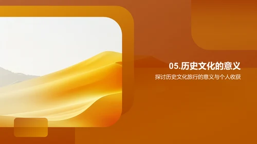 历史文化深度游PPT模板