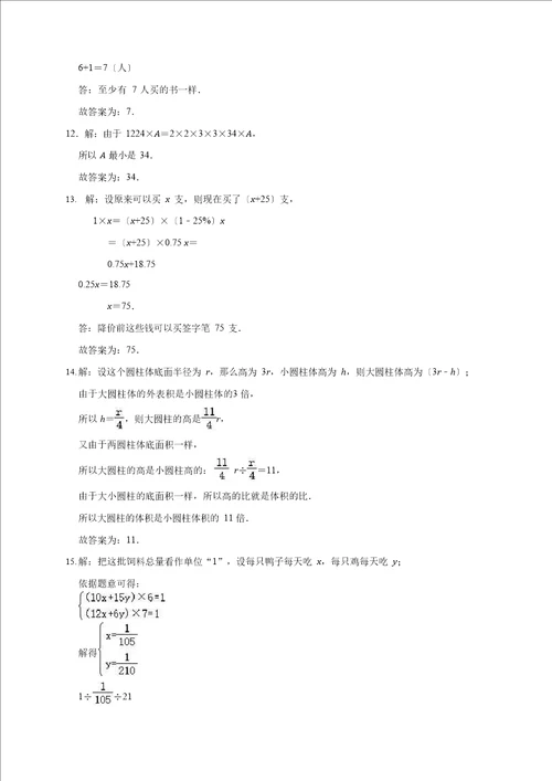 2023年小升初数学模拟试卷含答案