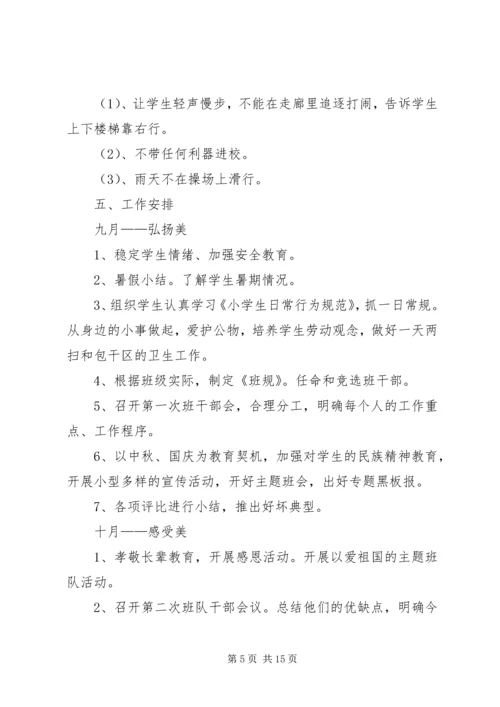 五年级班级工作计划4篇.docx