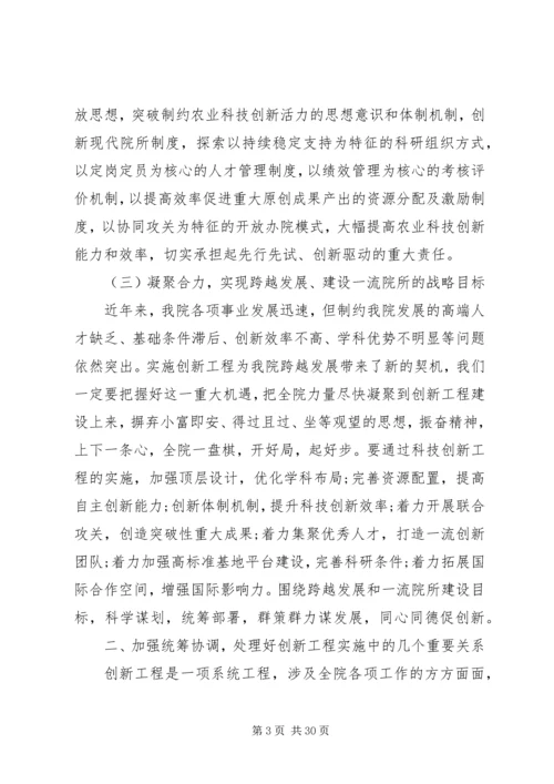 农科院工作会议讲话.docx