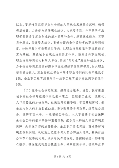 人力资源和社会保障系统局级干部培训致辞.docx