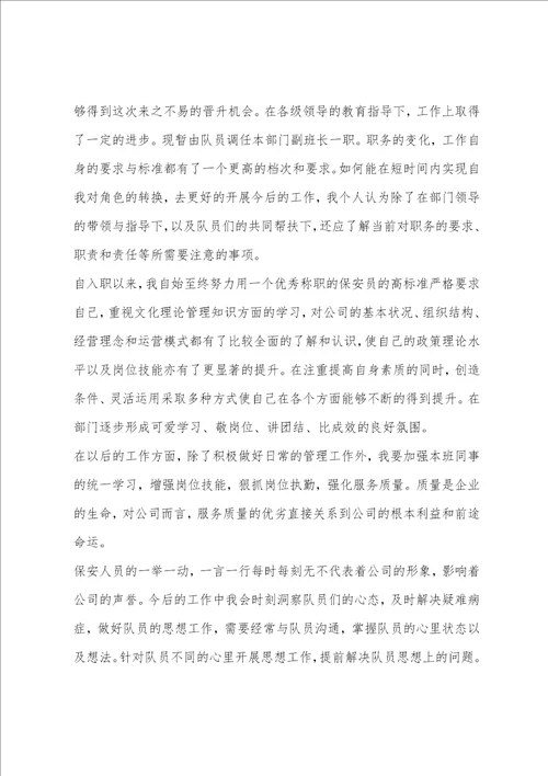 商场保安述职报告
