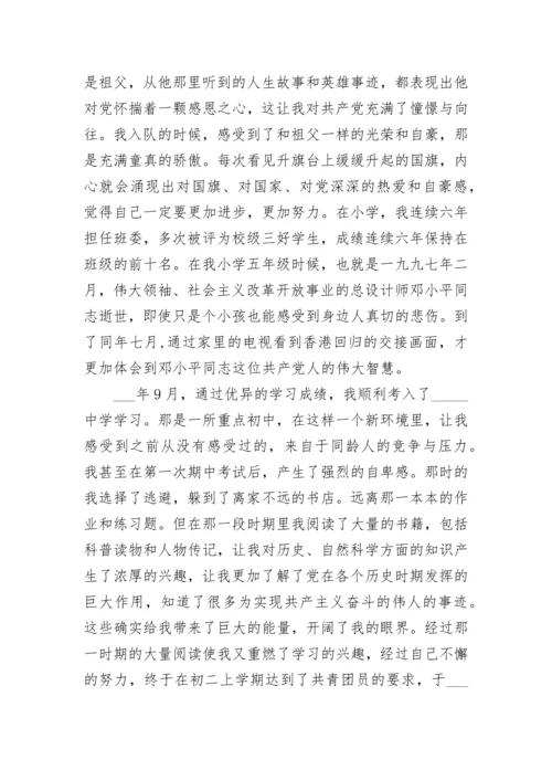 2024研究生入党自传.docx