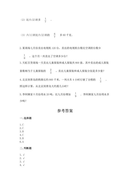 西师大版六年级上册数学第三单元 分数除法 测试卷a4版可打印.docx