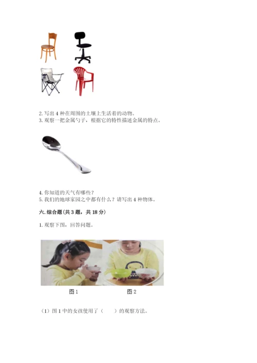 教科版二年级上册科学期末测试卷带答案（精练）.docx