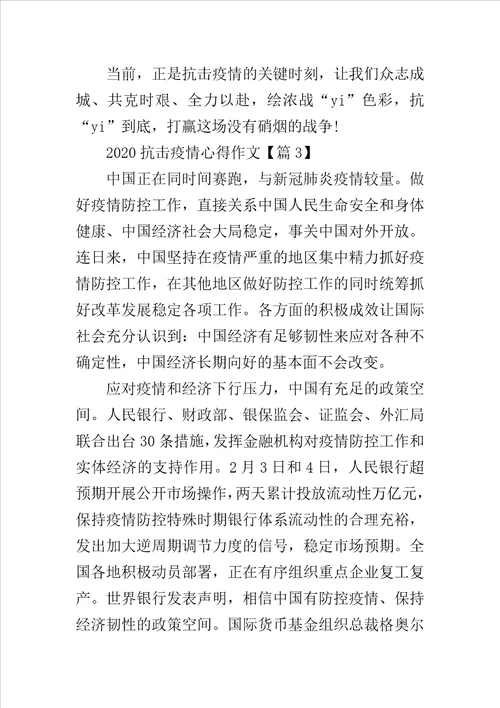 战疫情先进事迹观后感学习心得作文5篇