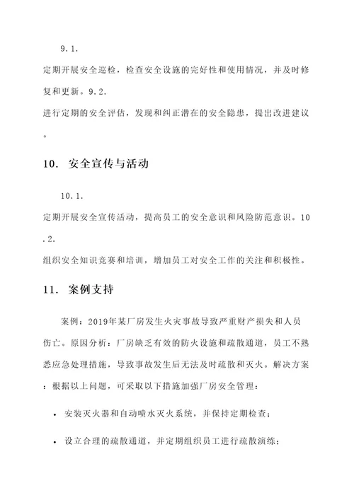 厂房安全管控方案